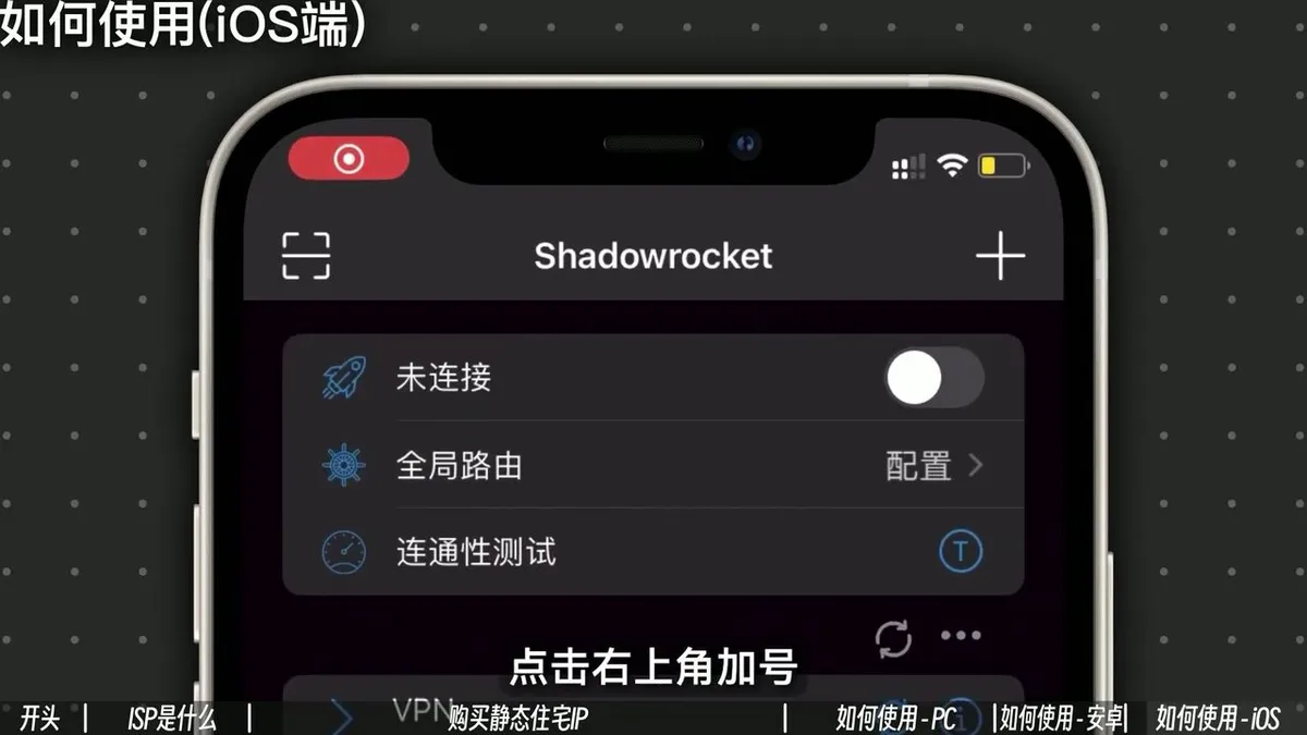 Shadowrocket 配置