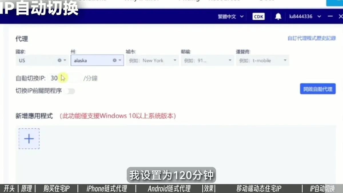 动态 IP 自动轮换设置
