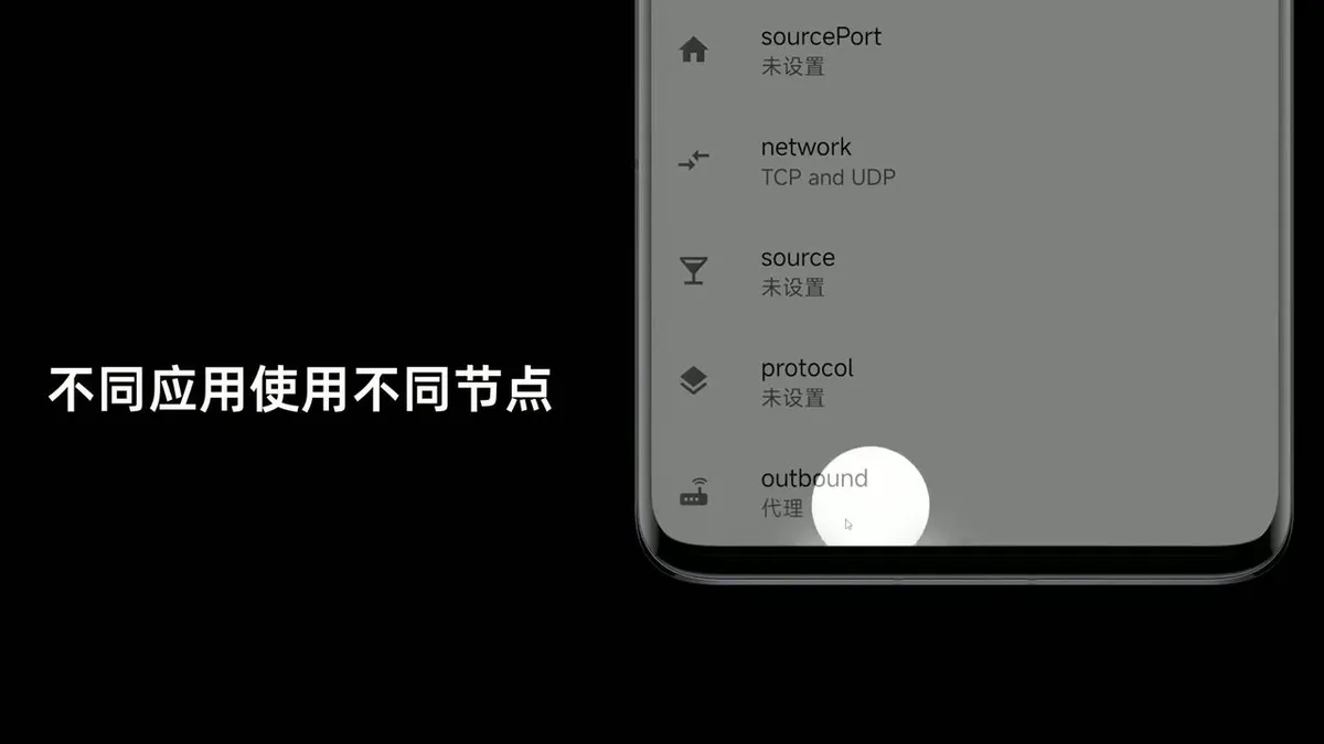 为特定 App 指定节点