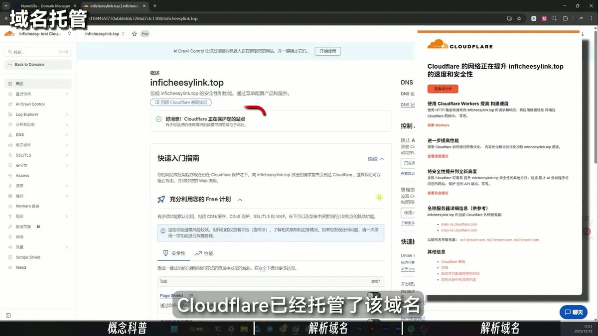 Cloudflare DNS 管理